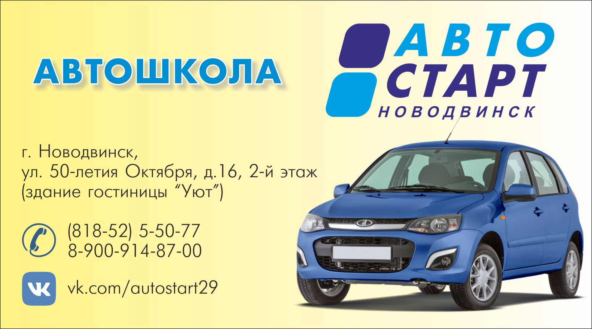 Автошкола АВТОСТАРТ